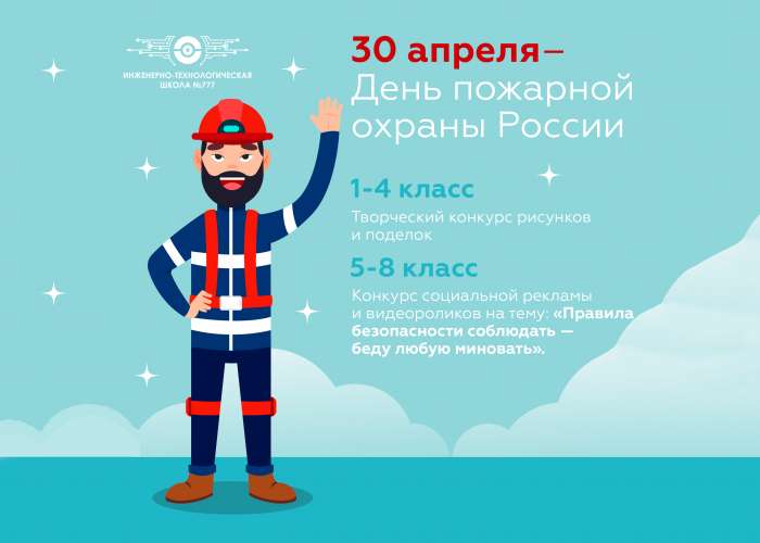 Творческий конкурс ко Дню пожарной охраны России